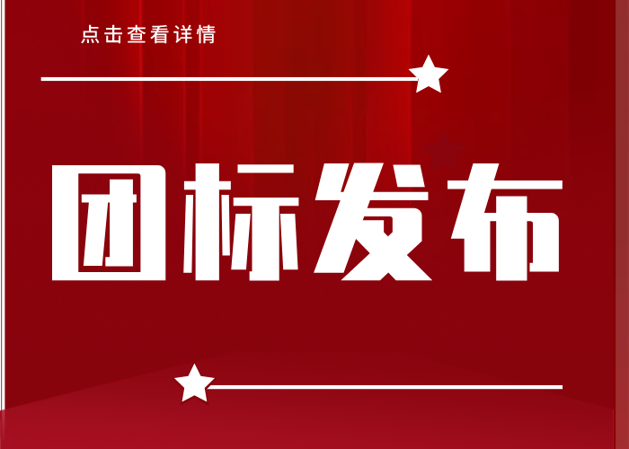 關(guān)于發(fā)布中國城鎮供熱協(xié)會(huì )《熱力入口智能控制系統技術(shù)條件》團體標準的通知